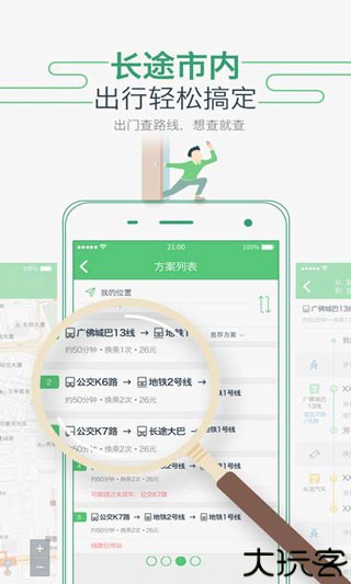 坐车网公交查询