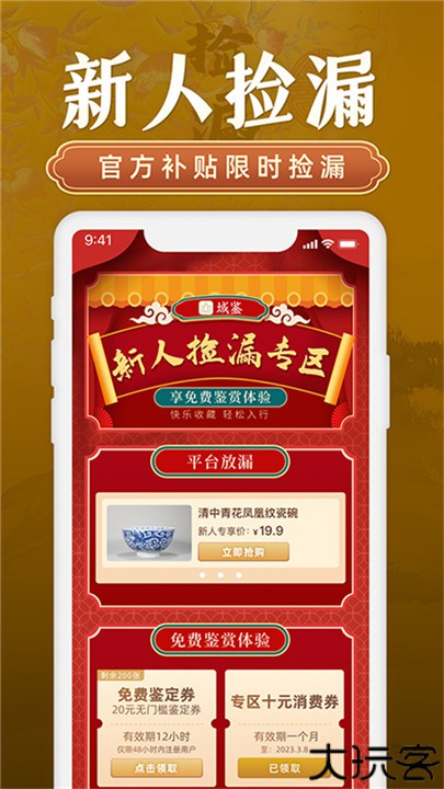 域鉴安卓手机版