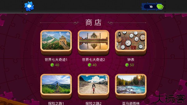 拼图挑战手机版