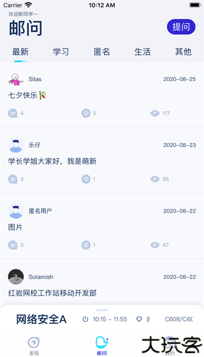 掌上重邮app