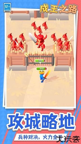 成王之路闯关