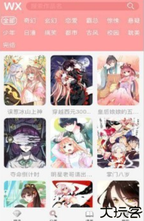 嘿嘿漫画安卓