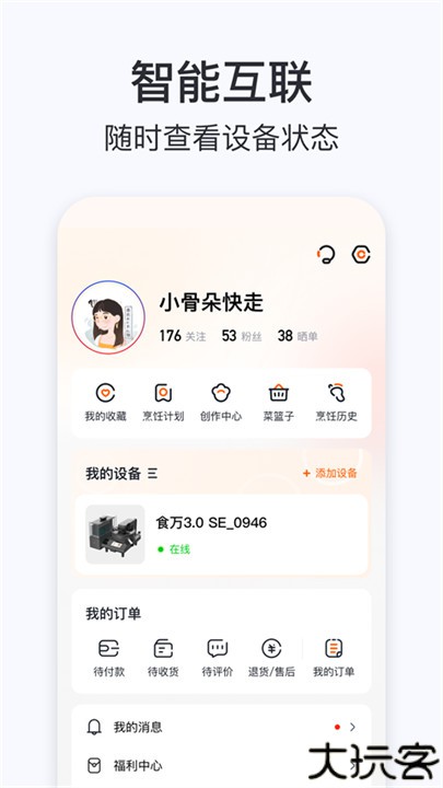 添可厨房app手机版