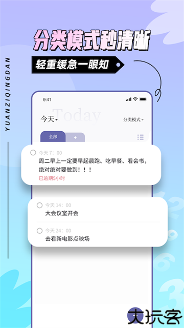 原子日程清单软件