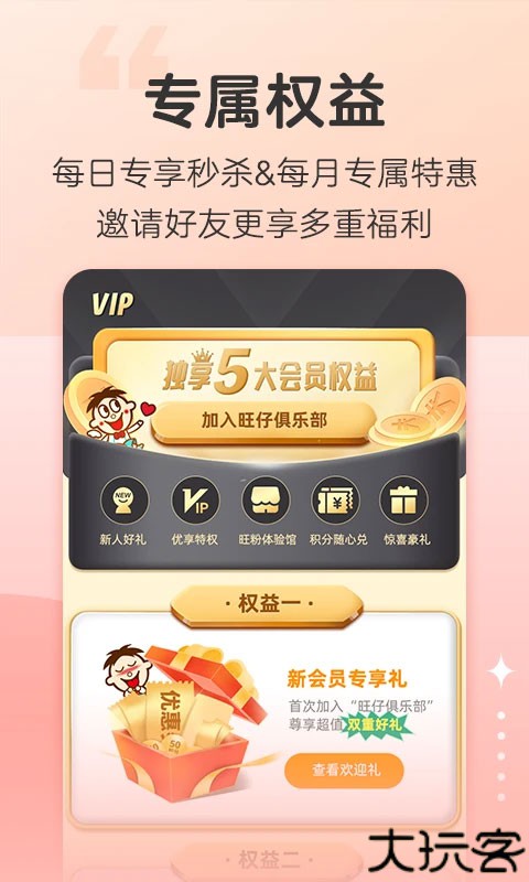 旺仔俱乐部手机版