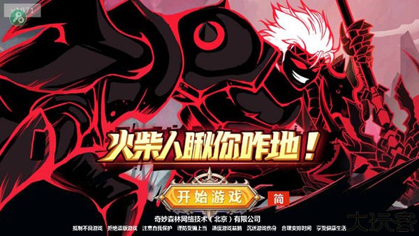 火柴人瞅你咋地下载