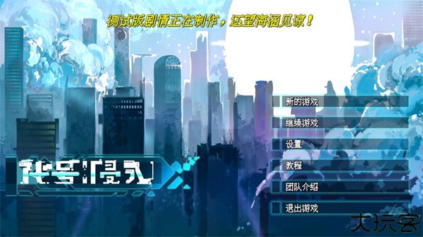 代号侵入手机版