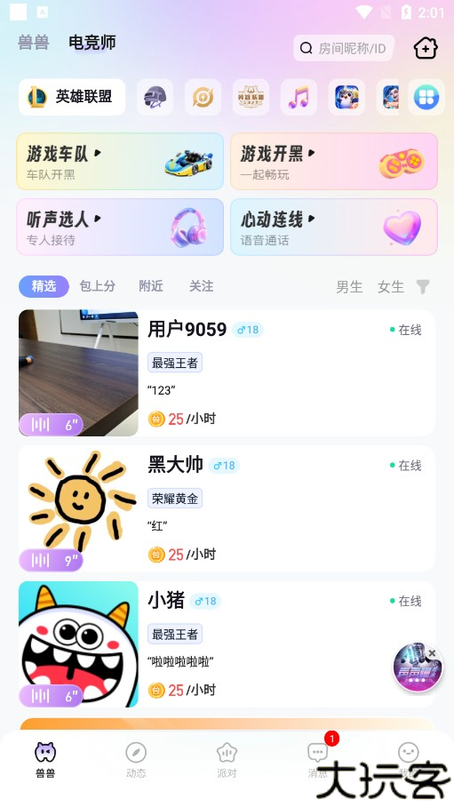 兽兽开黑app