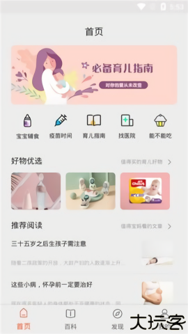 快乐育儿手机版