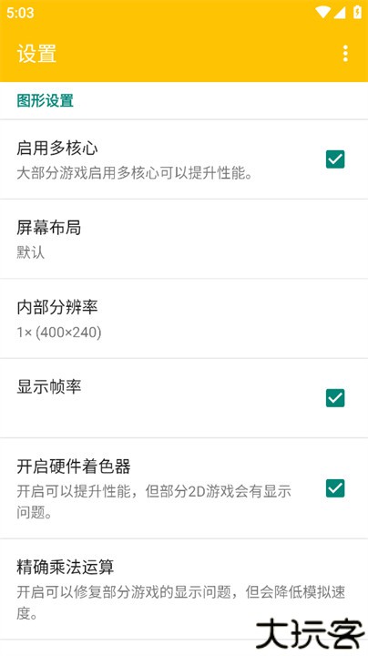 citra模拟器安卓汉化版