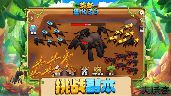 蚂蚁进化3d安卓版