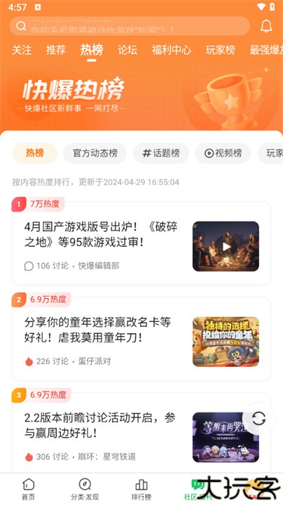 好游快爆app