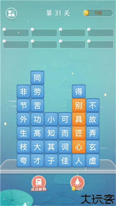奇妙烧脑文字手机版