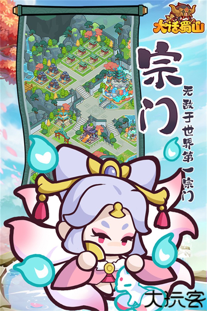 大话蜀山单机版