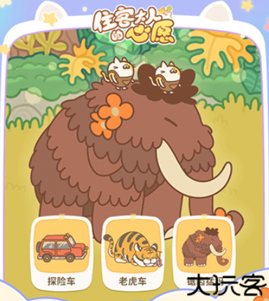住客大人的心愿手游