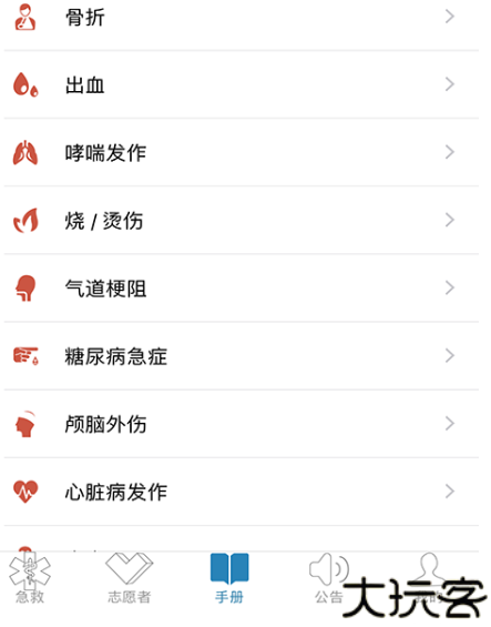 互联急救志愿者