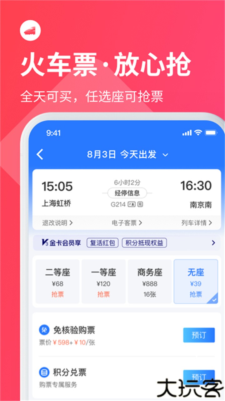 巴士管家订票网
