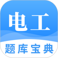 低压电工考试宝典