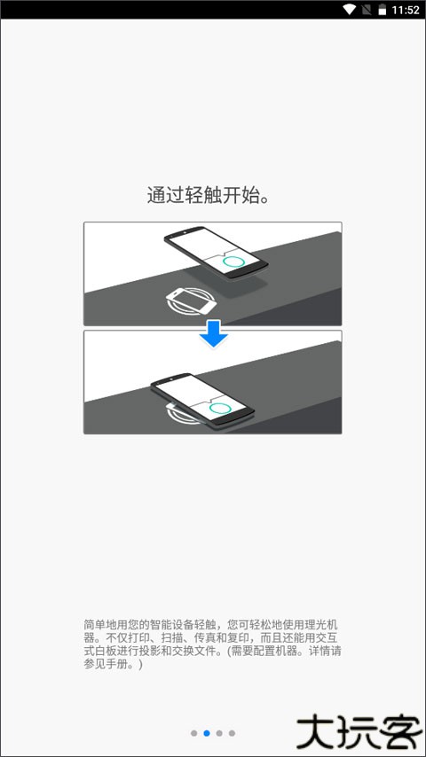 理光connector软件安卓版
