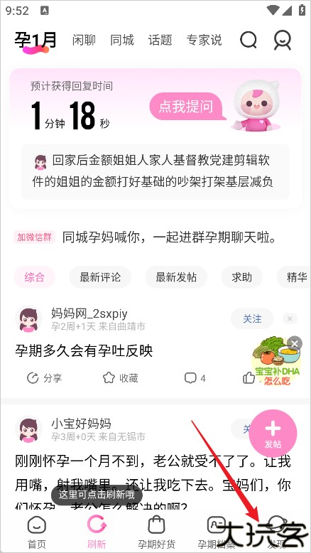 妈妈网孕育app