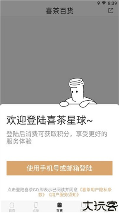 喜茶go安卓手机版