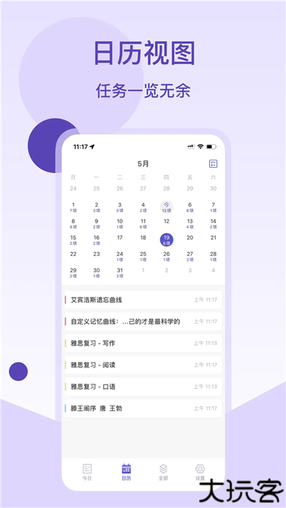 记忆助手安卓版