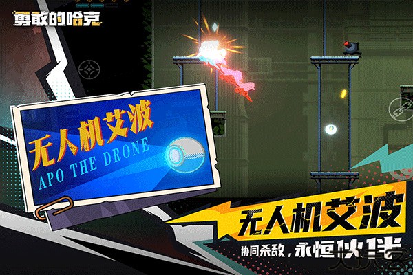 勇敢的哈克手机版