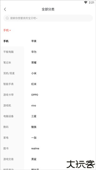 转转二手手机app