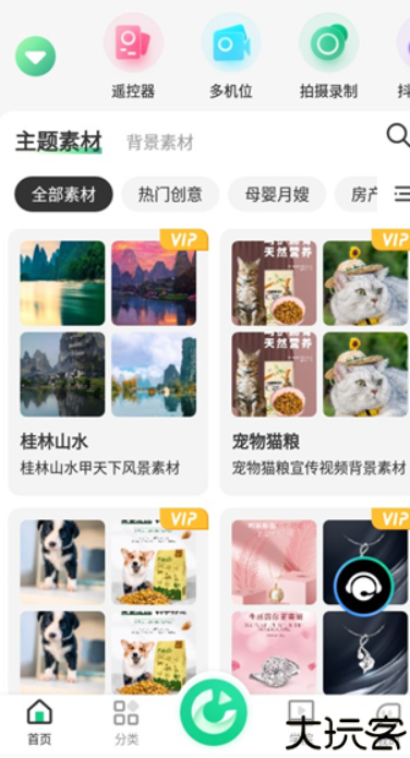 绿幕助手app手机版