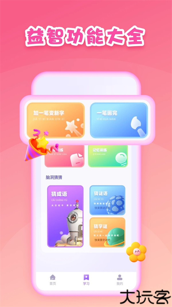 第一试卷网手机版