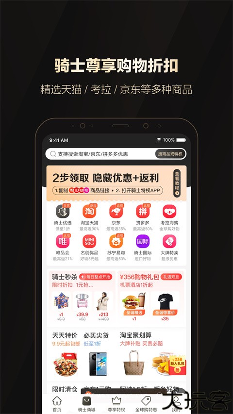 全球购骑士卡app