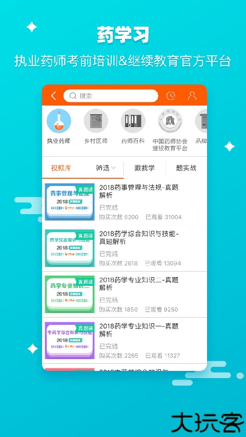 药师帮采购平台