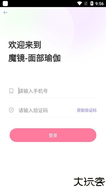 魔镜面部瑜伽软件