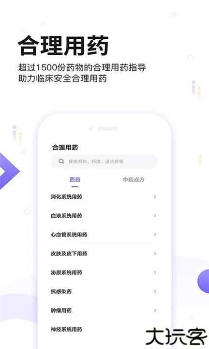 中国药典专业版