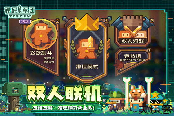 砰砰军团九游版