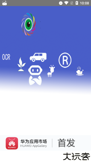 万能拍照识别花草