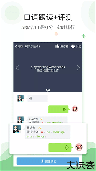 爱点读英语app