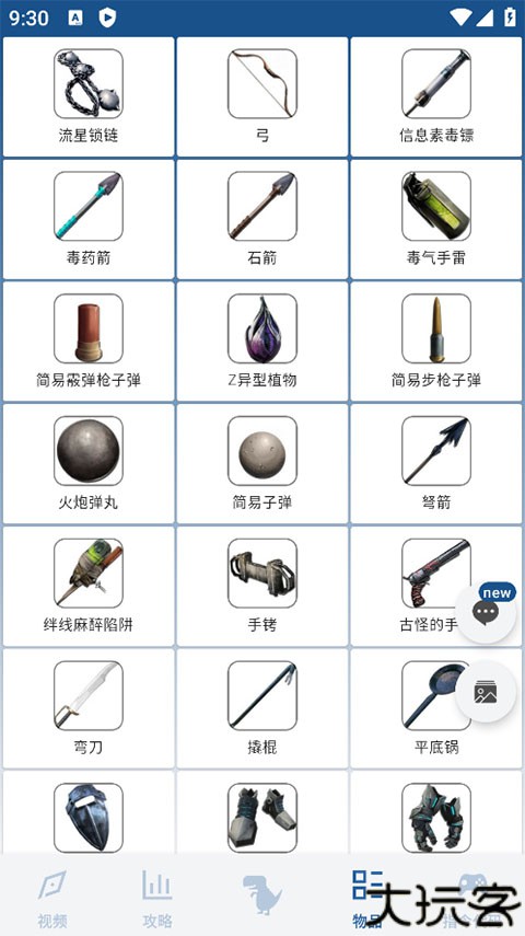 方舟生存进化助手盒子4.0