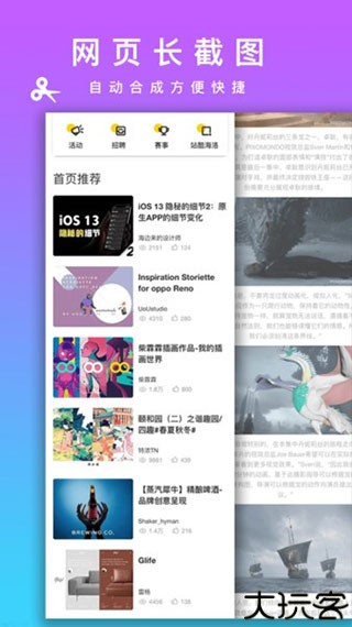 picsew长图拼接安卓版