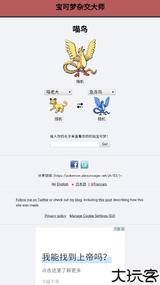 精灵宝可梦杂交模拟器中文版