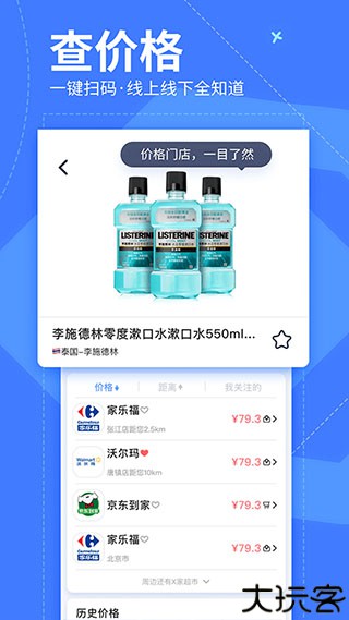 我查查扫码价格