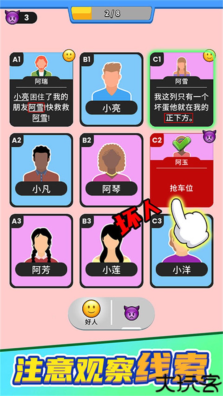 谁是大卧底安卓版