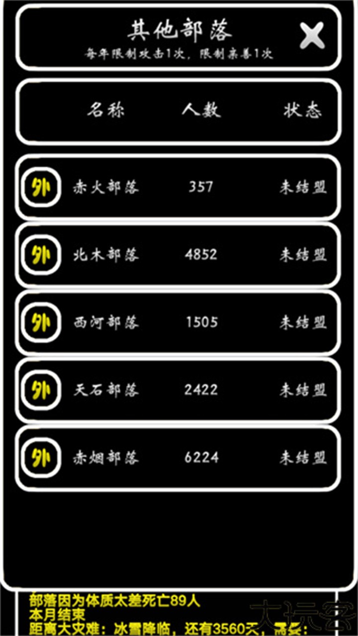 部落模拟器手机版