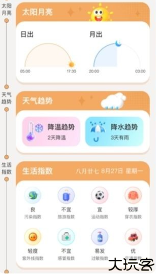 流萤天气手机版