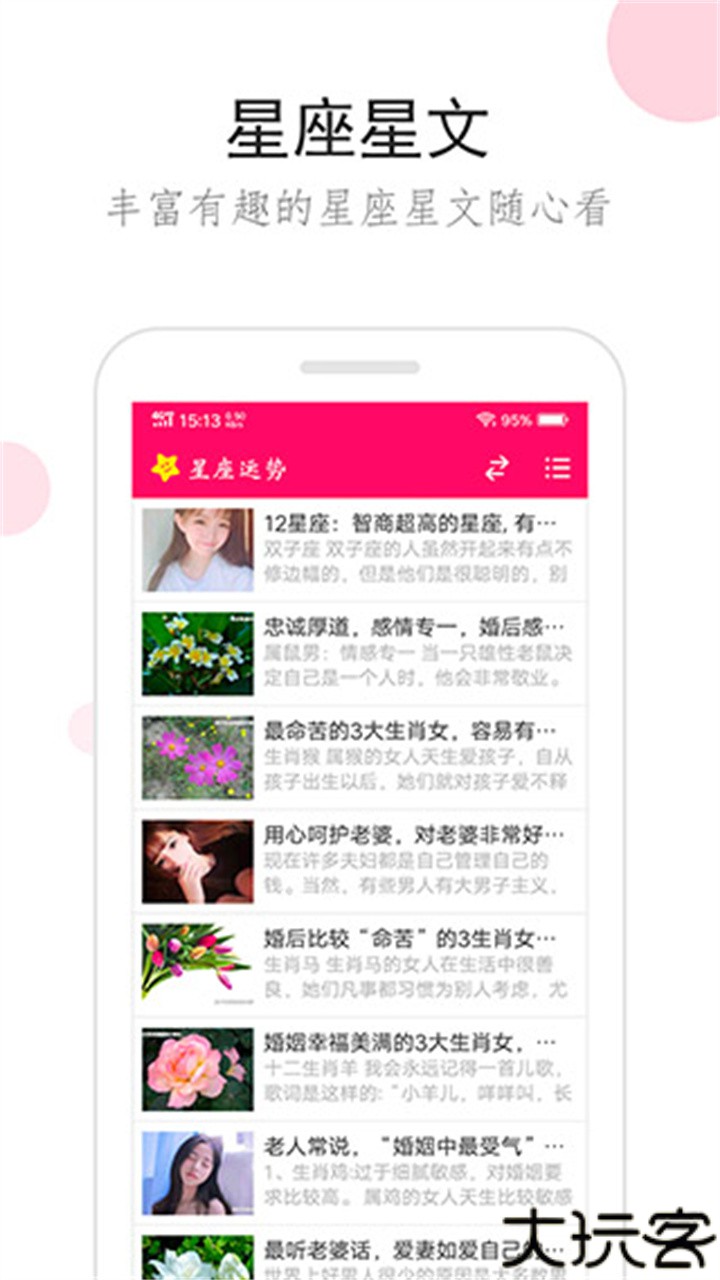 星座运势每日运势查询