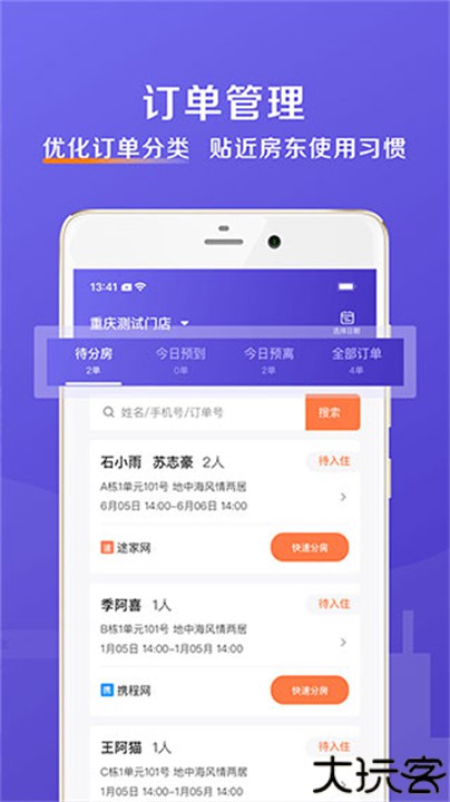 安伴管家app