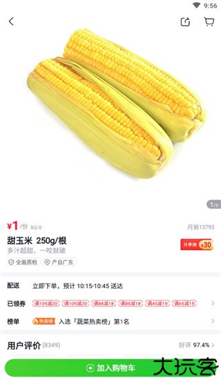 小象超市app买菜