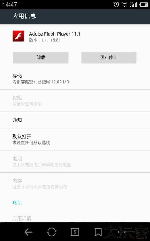 Flash Player安卓版