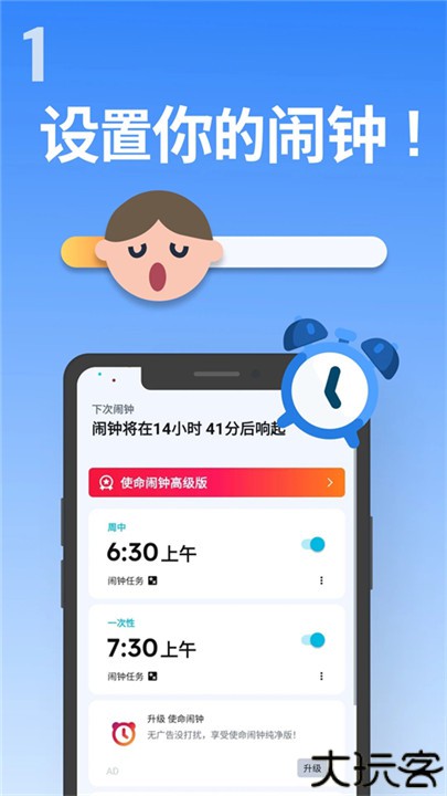 使命闹钟手机版