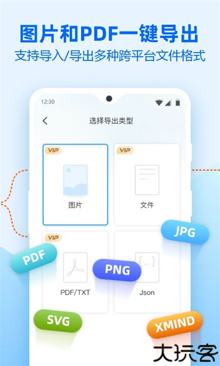 迅捷思维导图制作手机版